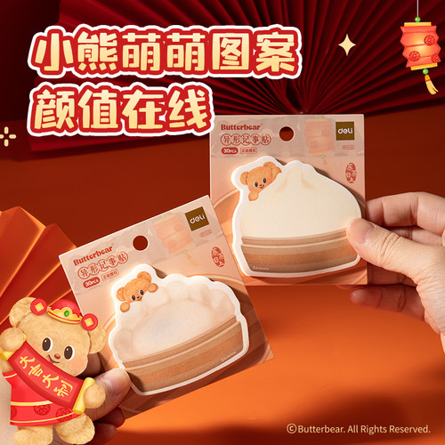 得力HYC141黄油小熊异形可立记事贴易事贴留言便签贴便利贴N次贴