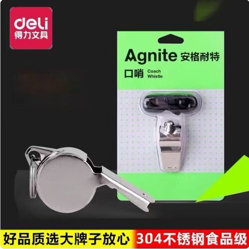 得力安格耐特F1306口哨裁判老师儿童户外训练运动不锈钢带绳哨子