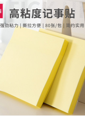 满39包邮得力21507高粘度记事劲贴便签告示N次便利贴76*76mm80张