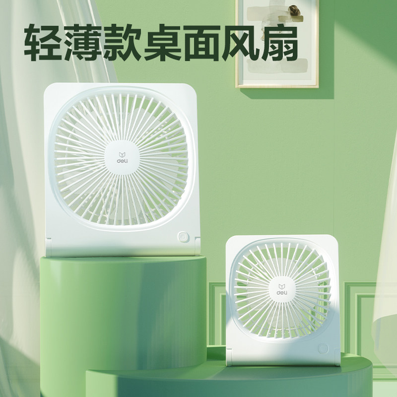 得力3680A 3682A桌面风扇三档风速轻薄款简约方形大扇面充电接口