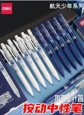 得力A107按动速干中性笔问苍穹水性笔0.5MM针管加强型签字笔替芯