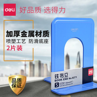 得力9270 9271铁书立金属分类书夹9272铁书架挡板铁书靠9262 9263