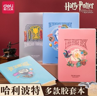 4本 得力哈利·波特VT3272软胶套本32开A5记事本B5加厚横线笔记本