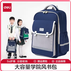 得力BB135潮童小学霸学生书包3D蜂窝高弹背垫牛津布超轻带反光条
