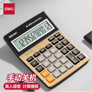 得力1542A手动关机语音计算器12位多功能大按键宽显示屏金属面板