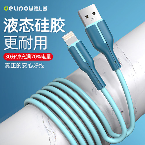 德力普适用苹果液态硅胶加长