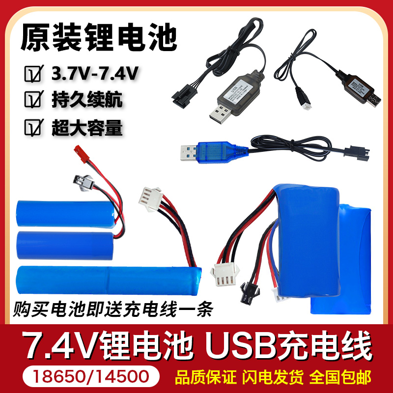 德力普水枪14500充电电池组18650锂电池3.7v7.4v大容量玩具遥控车 户外/登山/野营/旅行用品 电池/燃料 原图主图