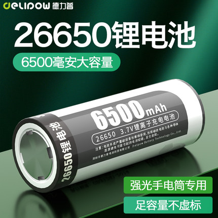 德力普26650锂电池3.7v大容量动力强光手电筒专用可快充电器4.2伏