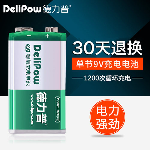 德力普充电电池9V180正品大容量
