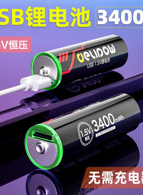 德力普5号充电锂电池1.5v恒压套装usb快充aaa五七号大容量可充7号