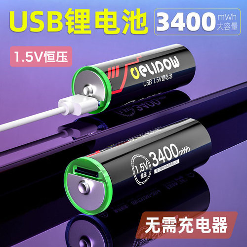 德力普恒压aaa大容量充电锂电池