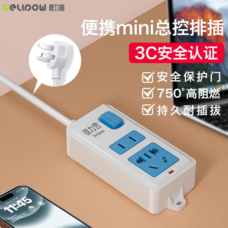 德力普智能插排带线插板