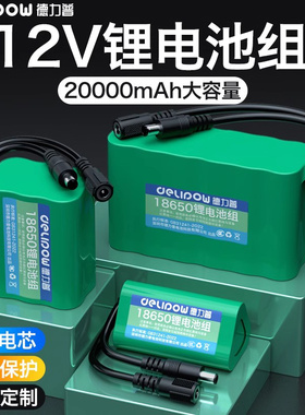 德力普12v锂电池组大容量音箱太阳能LED头灯户外18650电瓶充电