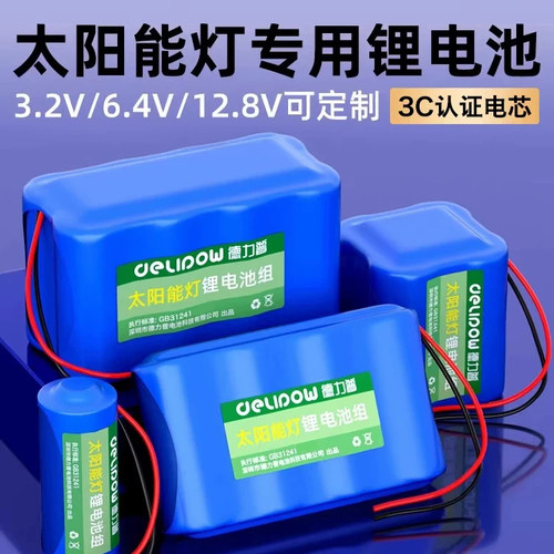 德力普6.4V12.8V户外灯电池组