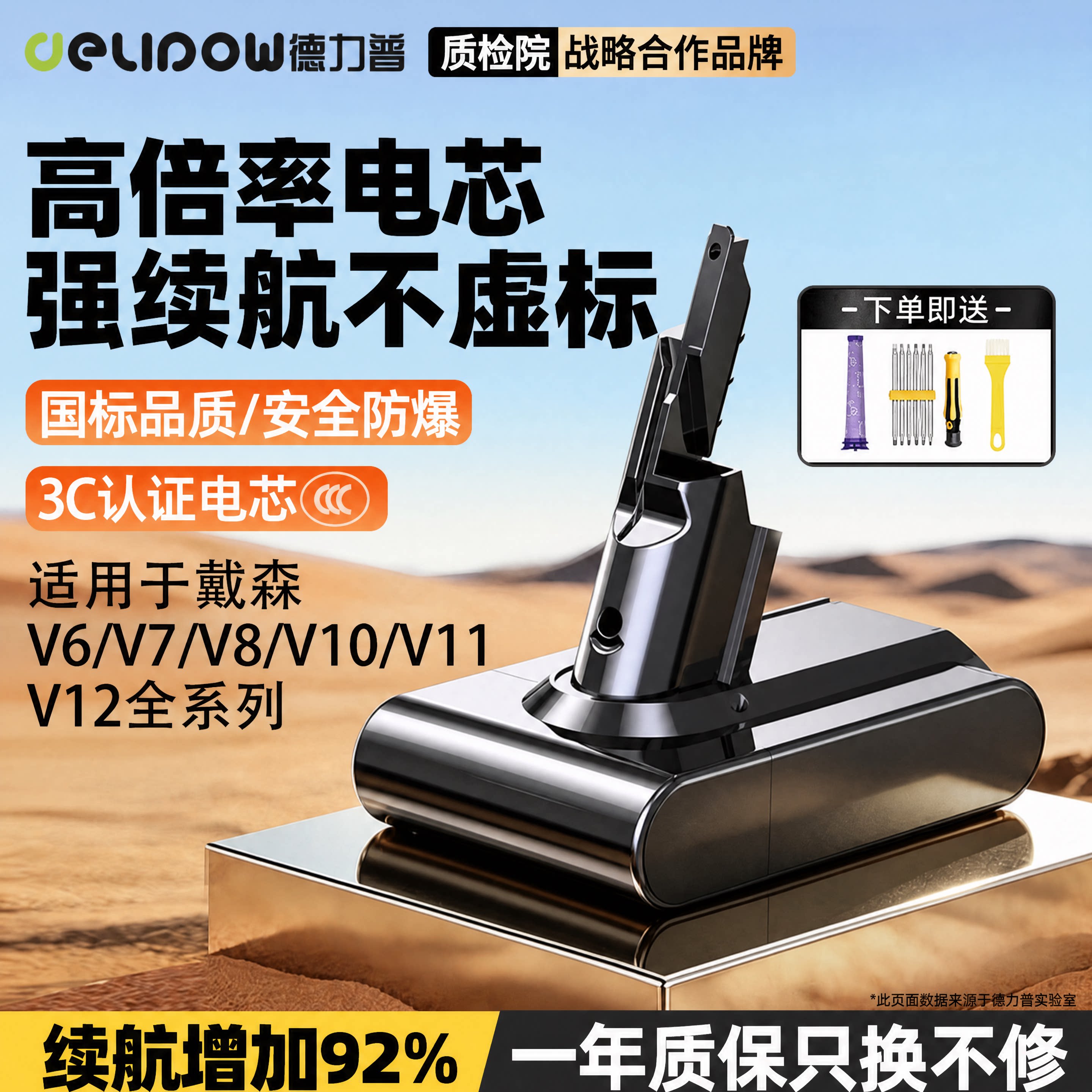 德力普适用戴森吸尘器大容量电池图片