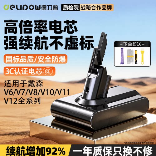 德力普适用戴森吸尘器大容量电池