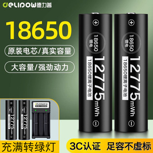 德力普18650锂电池3.7v/4.2v强光手电大容量充电电池小风扇可充电