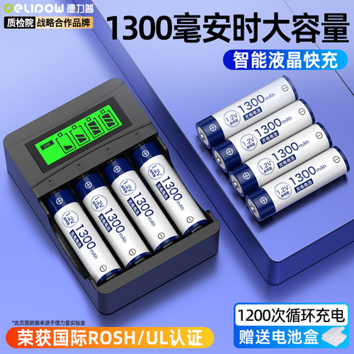 德力普充电电池5号7号套装