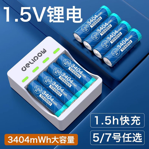 德力普5号充电电池1.5V锂电池