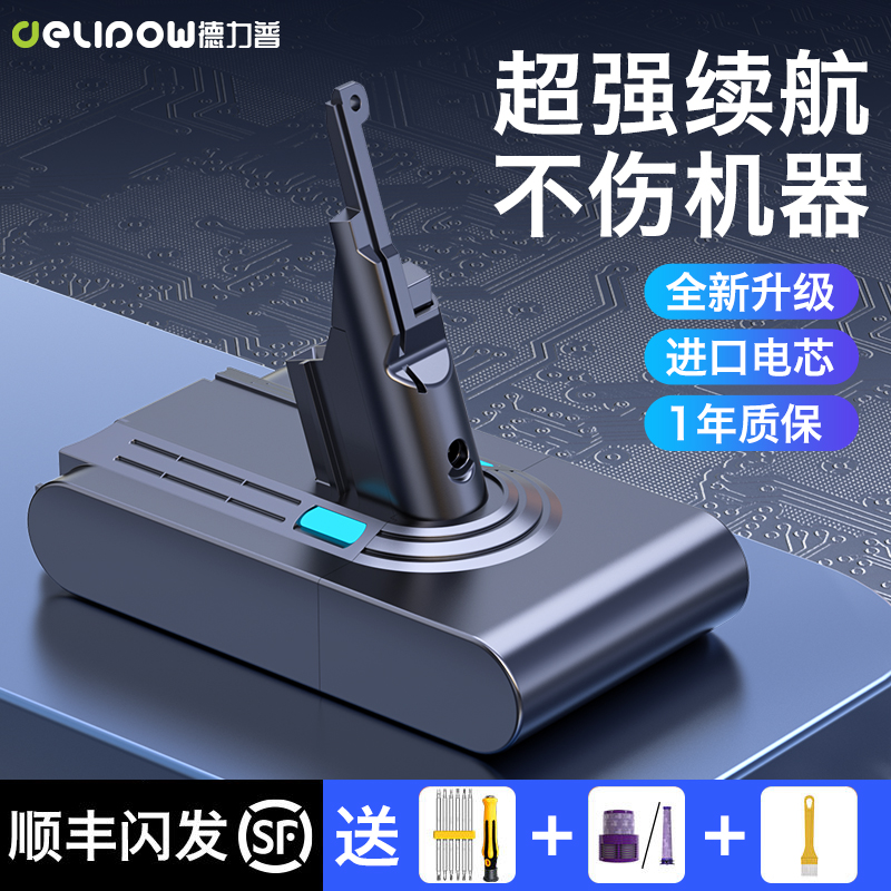 德力普适配戴森吸尘器电池大容量