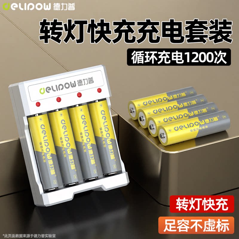 德力普5号7号充电电池大容量套装图片