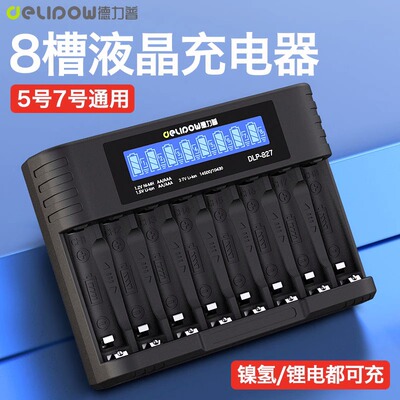 德力普8槽4槽液晶急速充电器