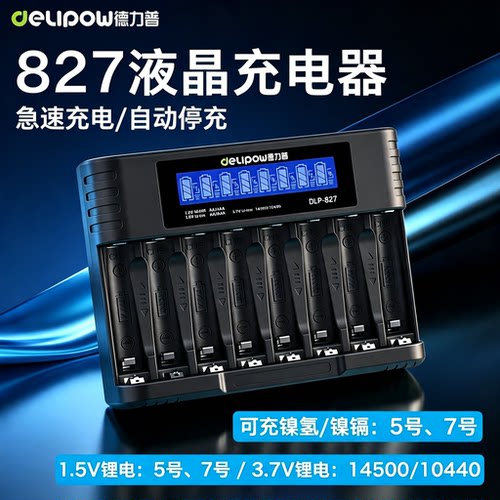 德力普8槽4槽液晶急速充电器