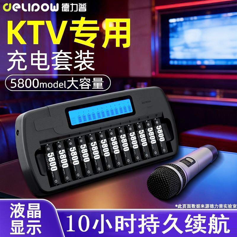 德力普KTV专用5号7号充电电池套装5800大容量液晶显示超长续航
