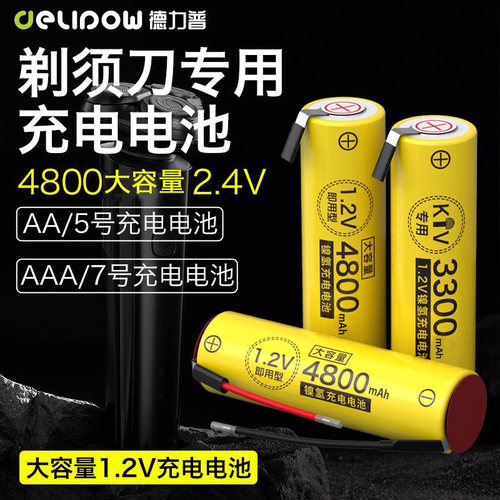 德力普5号充电电池7号剃须刀专用