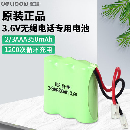 德力普3.6V无绳电话电池子母机2/3AAA350毫安组合电池量大可定制