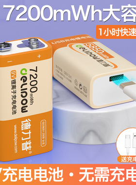 德力普9v充电锂电池大容量方块无线话筒吉他万用表九伏探测专用