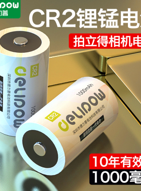 德力普CR2电池锰锂拍立得测距仪碟刹锁富士佳能胶片相机3V大容量