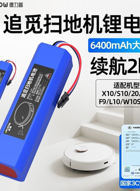适用追觅扫地机锂电池S10XLW10SPro洗地机大容量配件原装电池配件