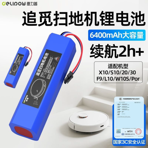 德力普扫地机大容量配件电池原装