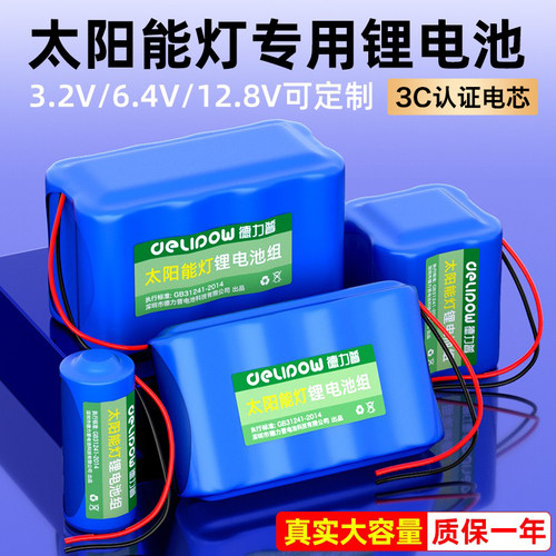 德力普6.4V12.8V户外灯电池组