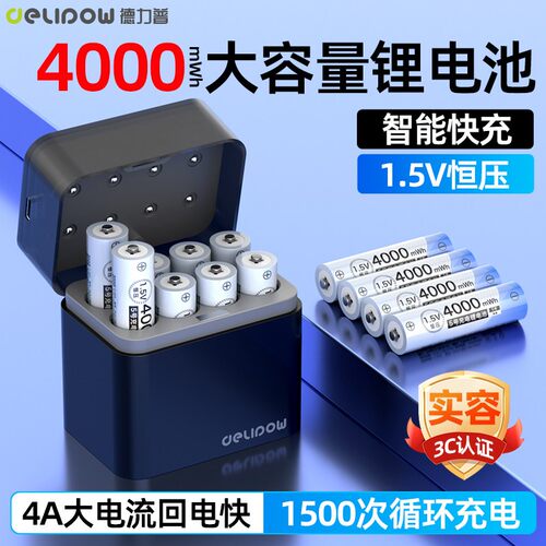 德力普5号充电锂电池7号usb指纹电子门锁CCD相机闪光灯鼠标键盘话筒玩具可快充套装大容量五七充电仓恒压1.5v
