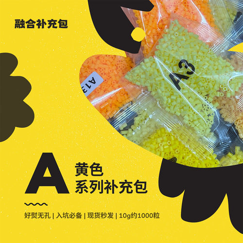 A色系拼豆融合豆补充包1000粒