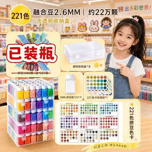 221色拼豆免分装瓶装收纳套装｜