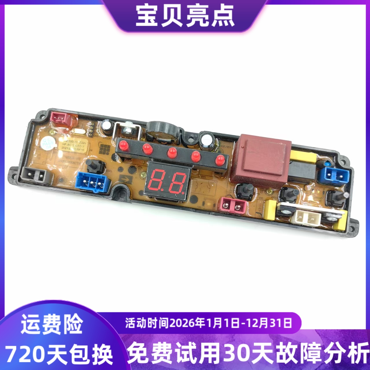 全自动洗衣机电脑板主板控制板HF-SL12-LED-Y