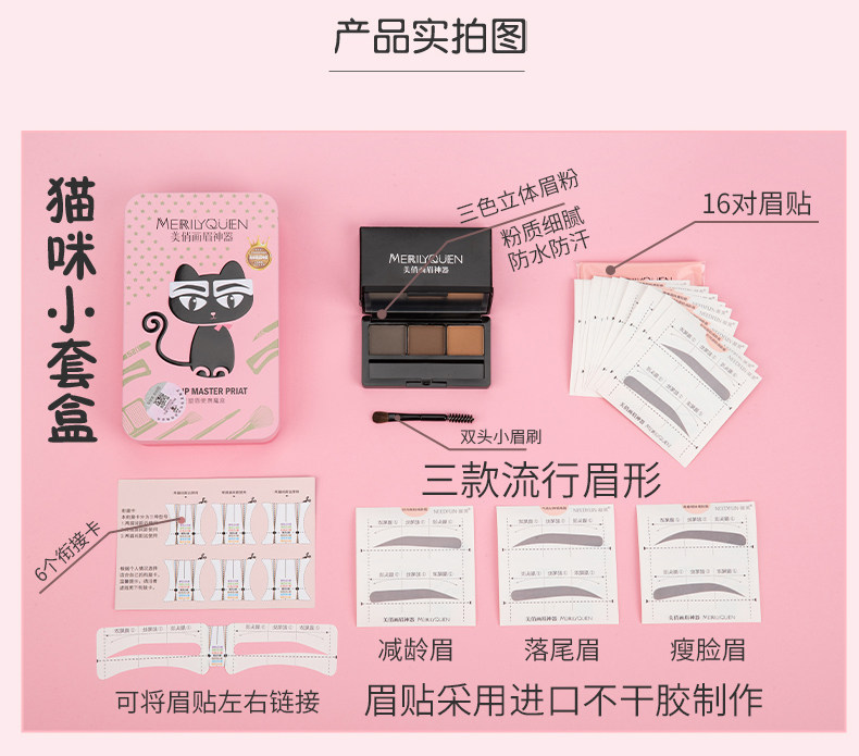 美俏画眉神器猫咪装套装眉贴眉卡眉粉送眉刷