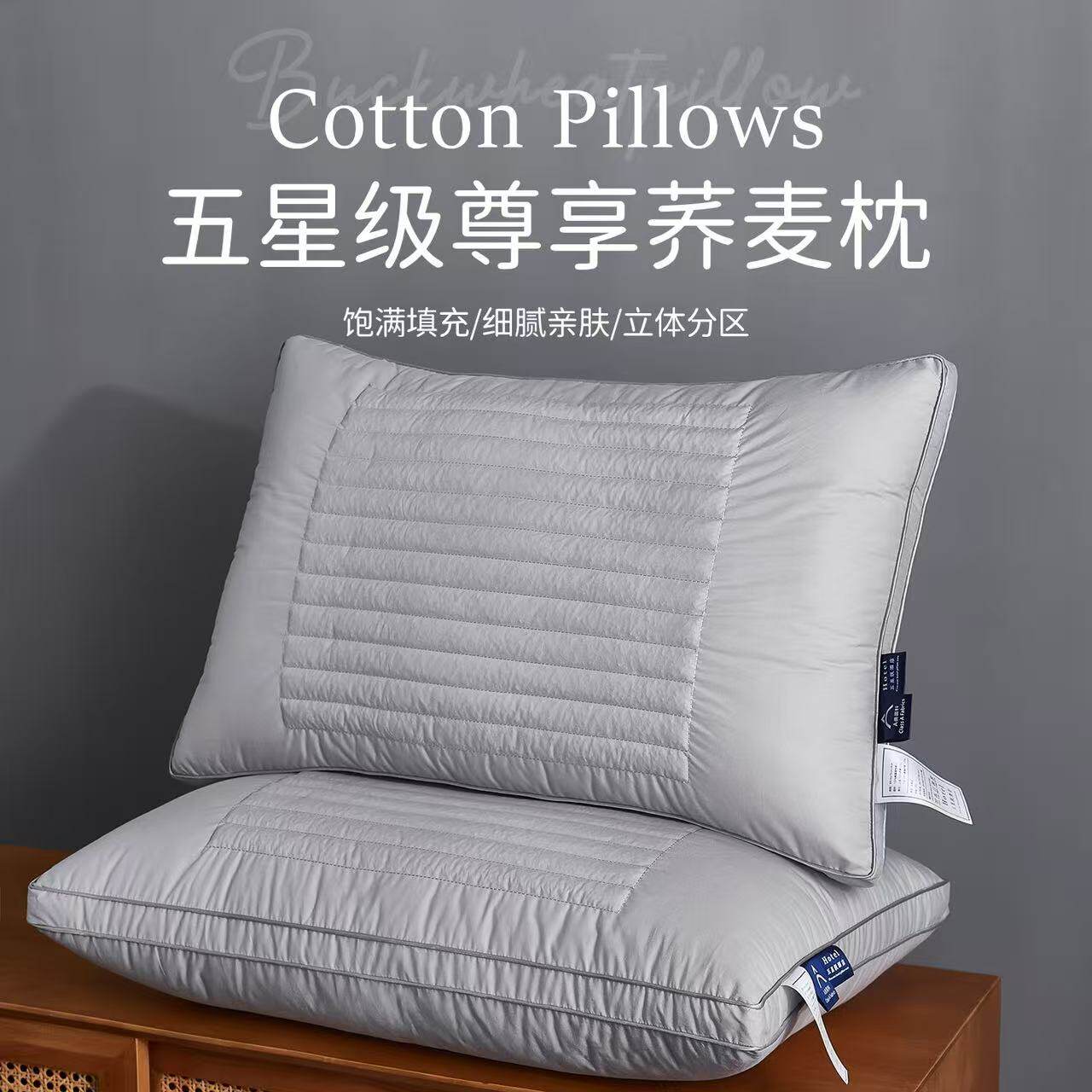 五星级酒店助睡眠成人家用纯棉荞麦枕头护颈椎助睡眠枕芯学生单人