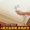A类无染2025新款 大豆夹棉床笠单件床罩床套床垫保护套床单三件套
