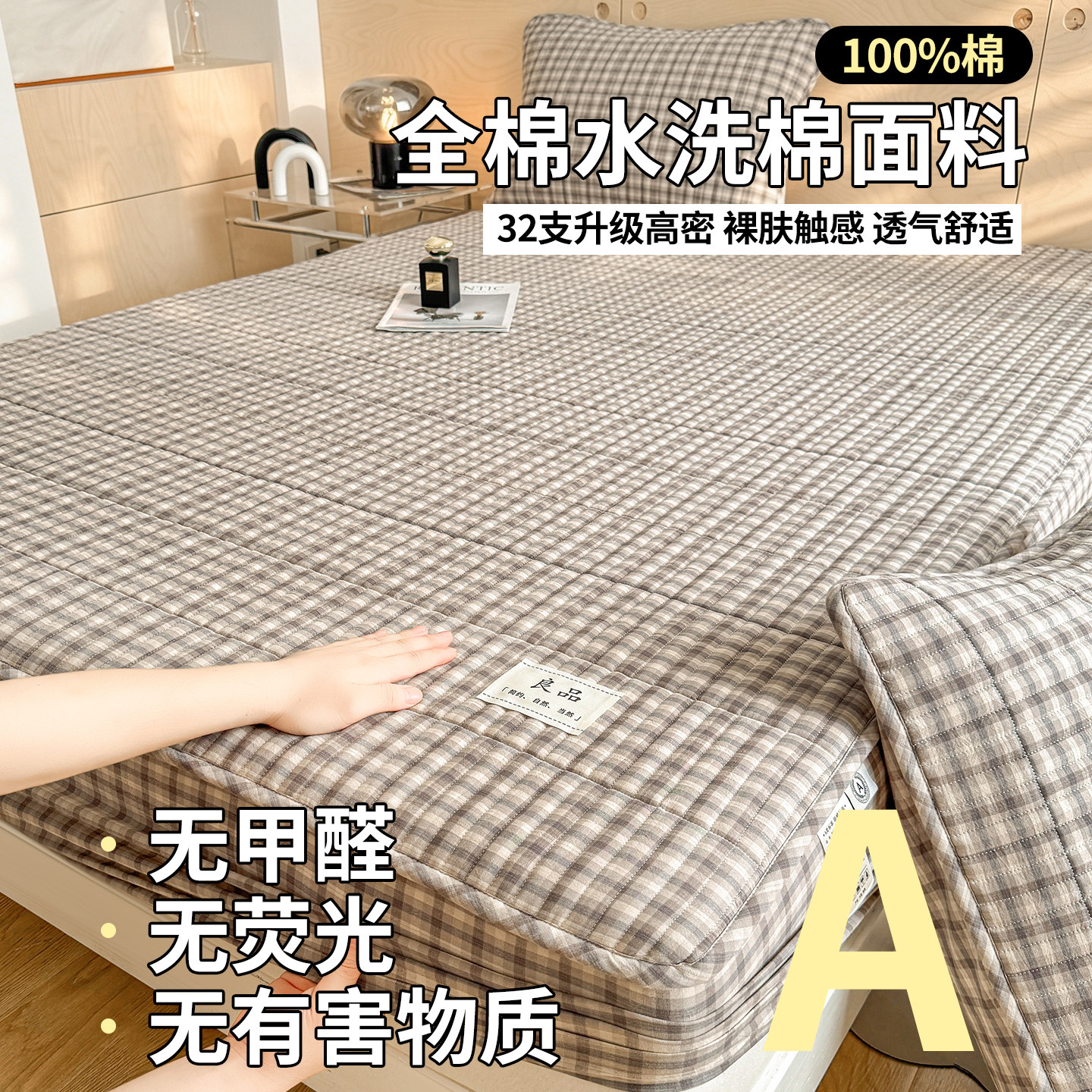 A类100全棉四季夹棉床笠床垫罩