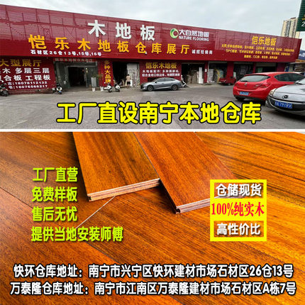 广西南宁纯实木地板原木番龙眼圆盘豆龙凤檀金刚柚木家用环保