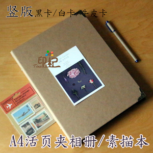 A4 空白活页夹 DIY粘贴式牛皮纸相册 素描本儿童图画白卡黑卡竖版