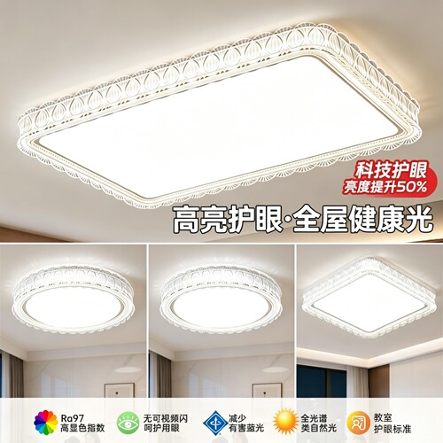 护眼全光谱轻奢高级感灯具