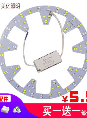 led灯板灯盘吸顶灯管卧室灯芯改造灯条灯珠节能灯泡贴片光源