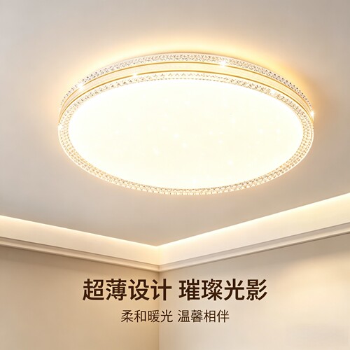 护眼全光谱简约灯具吸顶灯