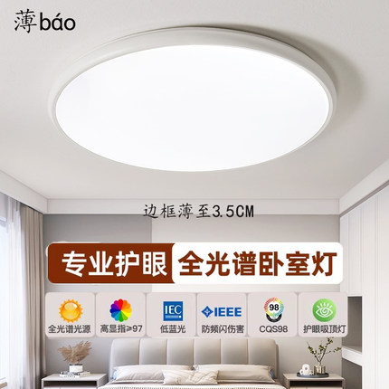 LED吸顶灯卧室灯客厅灯简约现代大气超薄圆北欧餐厅过道阳台灯具
