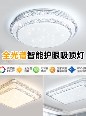 2026新款客厅吸顶灯简约水晶餐厅LED离线语音控制遥控主卧卧室灯